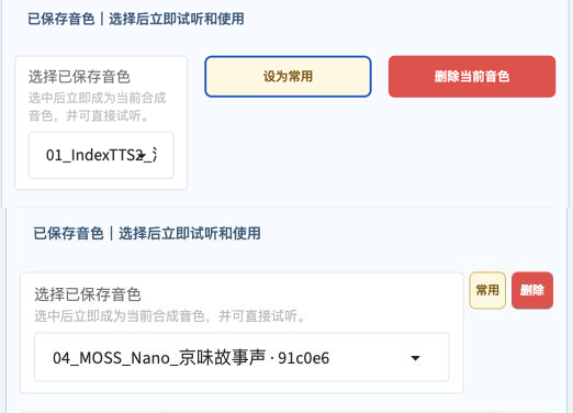 音色选择区域改版前后对比与界面验证证据
